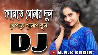 KaneteSonarDulDjকানেতেসোনারদুলSharifUddinNewDj।BanglaFolkSong [upl. by Fitting]