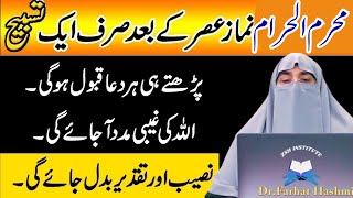 Namaz e Asar Ky Bad Ki Khas Tasbeeh Or Duayn 3 Muharam Ka Wazifa Dr Farhat Hashmi [upl. by Jadwiga]