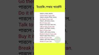 Spoken English Tutorial Bangla  Learning English In Bengali shorts viralshorts learningenglish [upl. by Marthe]