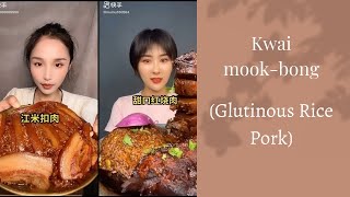 GLUTINOUS PORK RICE PORK LIEMPO GLUTINOUS RICE ASMR MUKBANG KWAI MOOKBONG 19 [upl. by Sweyn]