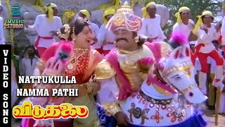 Nattukulla Namma Pathi Song  Viduthalai  Rajinikanth  Madhavi  Sivaji Ganesan  Vishnuvardhan [upl. by Elodie158]