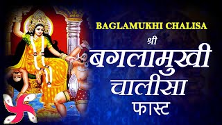 Baglamukhi Chalisa Fast  Baglamukhi Chalisa  Shri Baglamukhi Chalisa [upl. by Fitalludba443]