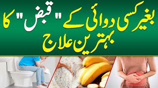 Qabz Ka Fori ilaj  Best Treatment For Constipation at Home  How Junk Food Causes Constipation [upl. by Joye]