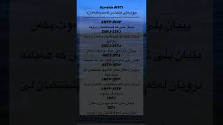 کەسایەتیەکان بە چ شتێک تێک دەچنkurdishmbti [upl. by Audris]