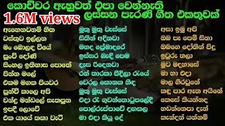 මිලියන 02කට වඩා අහපු පරණ සිංදු එකතුව මේකනම් සුපිරියක්Lassana parana sindu  Beautiful old songs [upl. by Thurnau661]