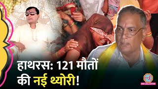 quotजहरीली गैसquot Bhole Baba के वकील AP Singh ने कौन सी नई थ्योरी गढ़ी Hathras Stampede [upl. by Adnoek]