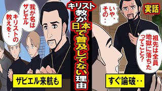 【実話】日本にキリスト教が普及しなかった理由は‥ザビエルが日本人に論破されたから [upl. by Moht576]