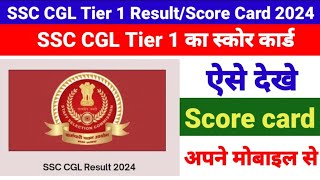 SSC CGL Tier 1 Result 2024 kaise check kare  how to download SSC CGL Result Score card 2024 [upl. by Fortuna]