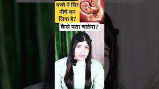 Baby Head Down Position In Womb l Symptoms l Baby Cephalic Position shorts pregnancy reshusvlogs [upl. by Ile]