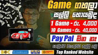 Earn money Sinhala 2023Earn money online sinhalaE money game sinhalaOnline job SinhalaSachiya Lk [upl. by Aelc271]