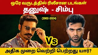 Dhanush vs Simbu Movies Clash  Rajinikanth vs Kamal Haasan  GOAT Thalapathy Vijay [upl. by Opal906]