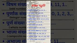 संख्या पद्धतिसम संख्या विषम संख्या और sankhya paddhati sankhyapaddhati viralvideo math [upl. by Gardol]