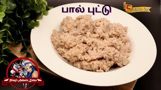 ஆயில் சேர்க்காத காலை உணவு தினமும் சாப்பிடலாம்  Paal Puttu  Princys Authentic Kitchen [upl. by Areivax605]