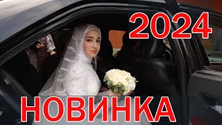 Чеченская свадьба 2024 [upl. by Bambi948]