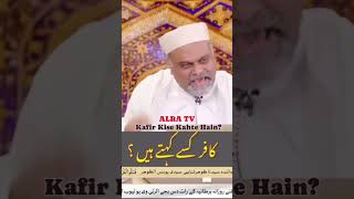 Kafir kise kahte Hain shorts [upl. by Enilarac]