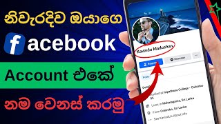 How to change facebook profile name sinhala  How to change your name on facebook sinhala facebook [upl. by Wahlstrom151]