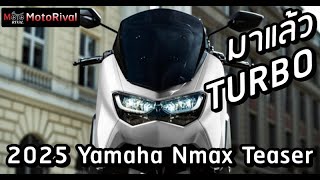 2025 Yamaha Nmax แง้มเตรียมเปิดตัว พ่วงเทอร์โบ [upl. by Knoll]