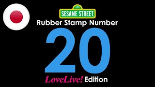 Sesame Streets Rubber Stamp Numbers  Number 20 Love Live Edition Original Japanese Version [upl. by Maryl]