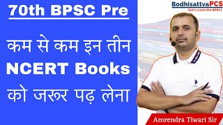 Three NCERT books 📚 must read for 70th BPSC Pre  BodhisattvaPCS [upl. by Rednaskela]