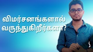 How To Handle Criticism  Tamil Motivation  HishamM [upl. by Stephanie948]