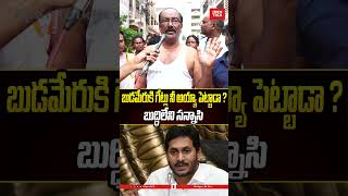 బుద్ధిలేని సన్నాసి opentalk andhrapradesh vijayawadafloods cmchandrababunaidu ysjagan publicta [upl. by Lomasi]