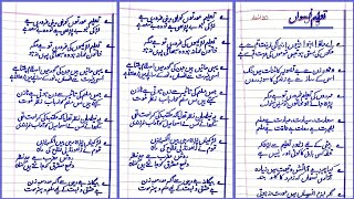 Poetry on taleem a niswan quotنسواں تعلیمquot in urdutaleem a niswanurdu poetry [upl. by Maurine]