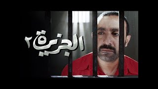 فيلم الجزيرة 2 كامل  El Gezeera 2 Movie  Ahmed El Ssakka  Egyptian Films with English Subtitles [upl. by Madaras]