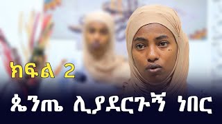 በመስለሜ quotልጄ አይደለሽም ካለችኝ እናቴ አይደለሽም እላታለሁquot ብዬ ወስኛለሁ  Ethiopia  ወደ እስልምና  minber tv የኔ መንገድ  ነጃህ [upl. by Dori]