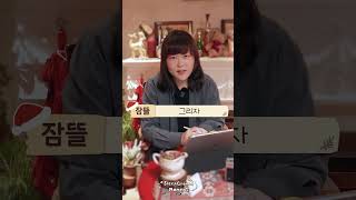 잠뜰이 직접 디자인해서 큰일 날뻔한 시즌그리팅🎅🎁 [upl. by Aubree]