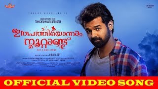 Indindirangal  Irupathiyonnaam Noottaandu  Pranav Mohanlal  Arun Gopy  Mulakuppadam Films [upl. by Dianemarie]