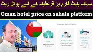 oman news update today how much hootel booking price on sahala platform oman [upl. by Ruthann]