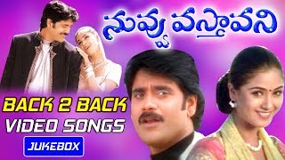 Nuvvu Vasthavani Back 2 Back Video Songs  Volga Video [upl. by Tezzil]