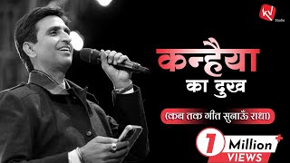 कब तक गीत सुनाऊँ राधा  Dr Kumar Vishwas  New Edition 2023 [upl. by Greggory697]