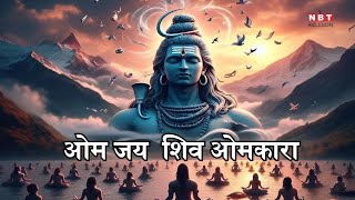 Om Jai Shiv Omkara  Lord Shiva Aarti  Bhakti Beats  Aarti  Full Video [upl. by Ynnattirb]