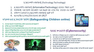 ርዲኢት ብዛዕባ ኢንፎርመሾን ተክኖሎጂTechnology Technology ብሓውና ጳውሎስ ሚኪኤል ሰዓት፡ 800 PM uk time [upl. by Osrock]