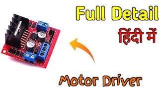 What Is Motor Driver  मोटर ड्रायव्हर क्या होता है हिंदी मे [upl. by Eidnak]