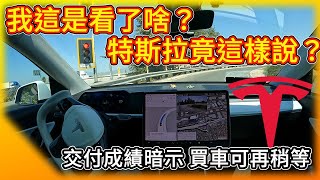 關於自動駕駛 特斯拉竟這樣說交付成績：買車可再稍等 Elon Musk’s FSD claims are mostly puffery [upl. by Perlis]