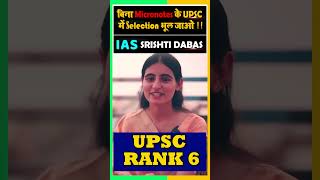 IAS Srishti Dabas GOLDEN RULE on Notes Making made her UPSC Topper upscmotivation upsctopper [upl. by Algernon]