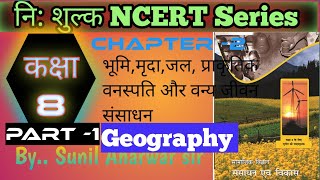 geography ncert class 8ncert class 8 geography [upl. by Safir]