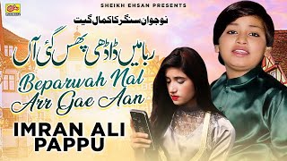 Rabba Mein Dadhi Phas Gae Han  Imran Ali Pappu  New Saraiki Song [upl. by Auqinahs929]