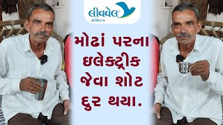 Frequent Trigeminal Neuralgia Pain Treatment Happy Patient  LiveWell Pain Clinic Ahmedabad [upl. by Ravel]