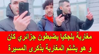 مغاربة بلجيكا يضبطون جزائري يصور و يشتم المغاربة اثناء احتفالات ذكرى المسيرة [upl. by Anirtal]