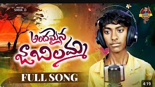 ANDHAMALNA jabllamma full song sravanvarun videos [upl. by Alfy]