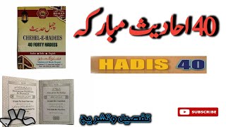 40 Short Hadees  40 Hadith in Arabic With Urdu Translation  40 hadees with detail  Aryaan Islamic [upl. by Batsheva261]