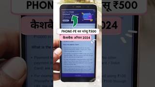 PhonePe UPI 500 Cashback offer  Rupay Credit Card offer shorts xmartynaseem [upl. by Bathelda]