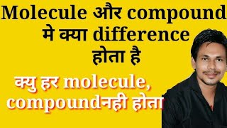 Difference between molecule and compound compound vs molecule [upl. by Anitan713]