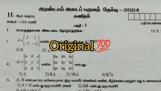 11th Maths second midterm exam original question paper 2024 Tamil medium [upl. by Llywellyn]