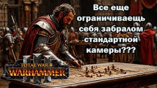 Камера для сражений в Total War WARHAMMER3 без ограничений [upl. by Ettesel]