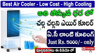 Best Air Cooler in India  Personal Air Cooler 2024  Air Cooler Buying Guide Telugu [upl. by Amelia]