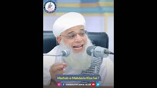 MazhabeMahdavia kiya hai imammahdi mahdi mahdaviyat islam Quran MuhammadSAWS [upl. by Niwdla]